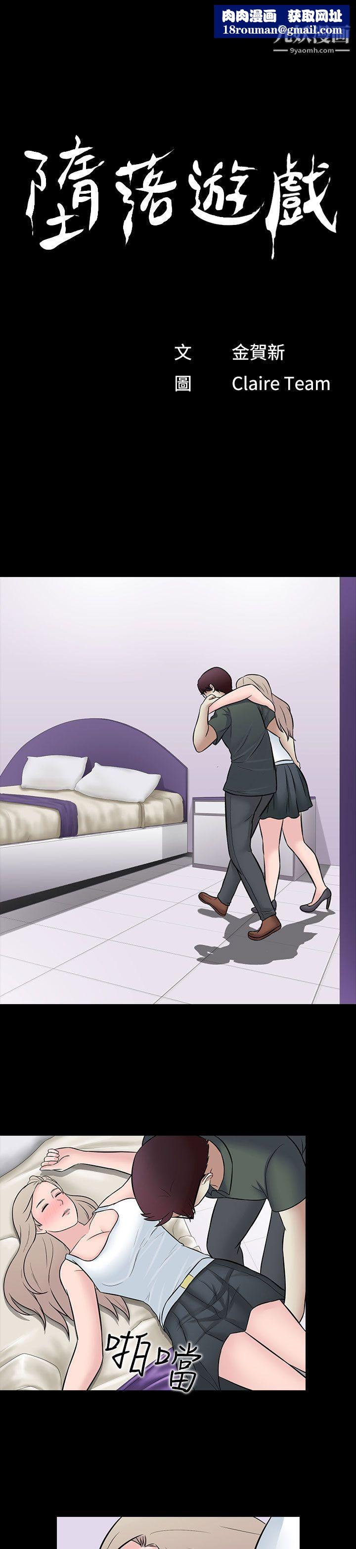 墮落遊戲第29話