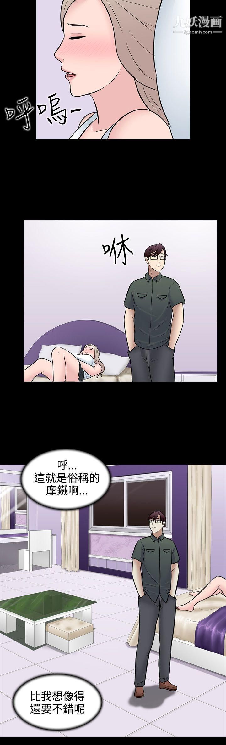 堕落游戏第29话