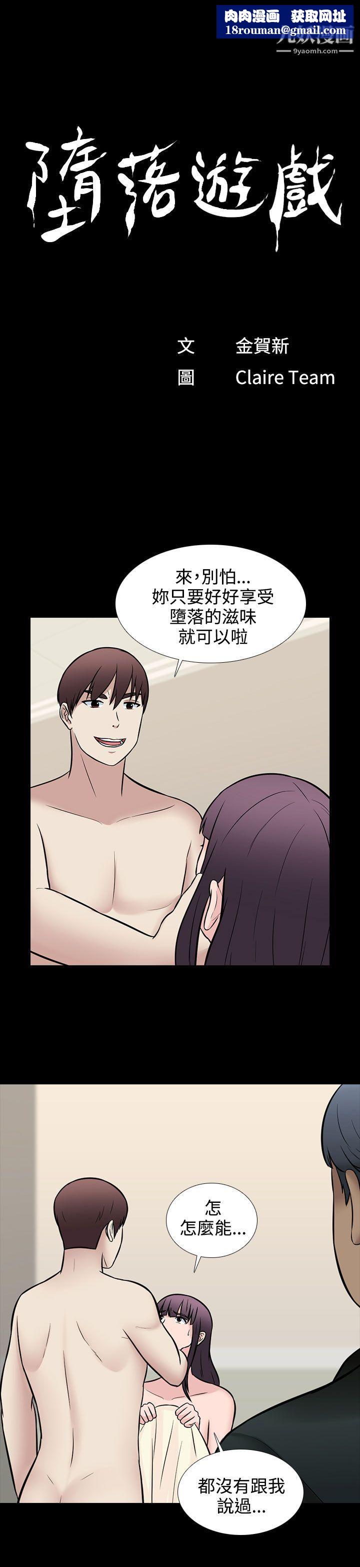 堕落游戏第30话