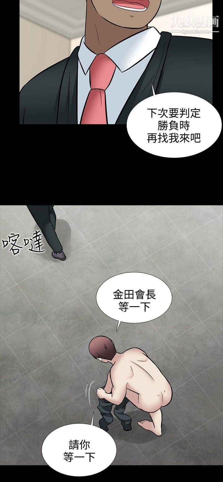 墮落遊戲第30話