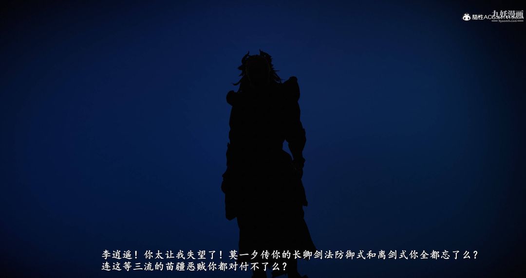 仙剑奇侠传精美同人大作[3D]第08章【第11话】