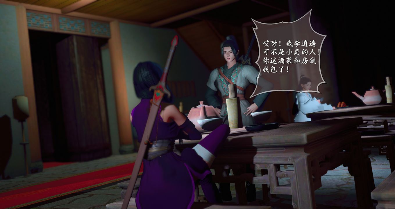 仙劍奇俠傳精美同人大作[3D]第09章【最終話】