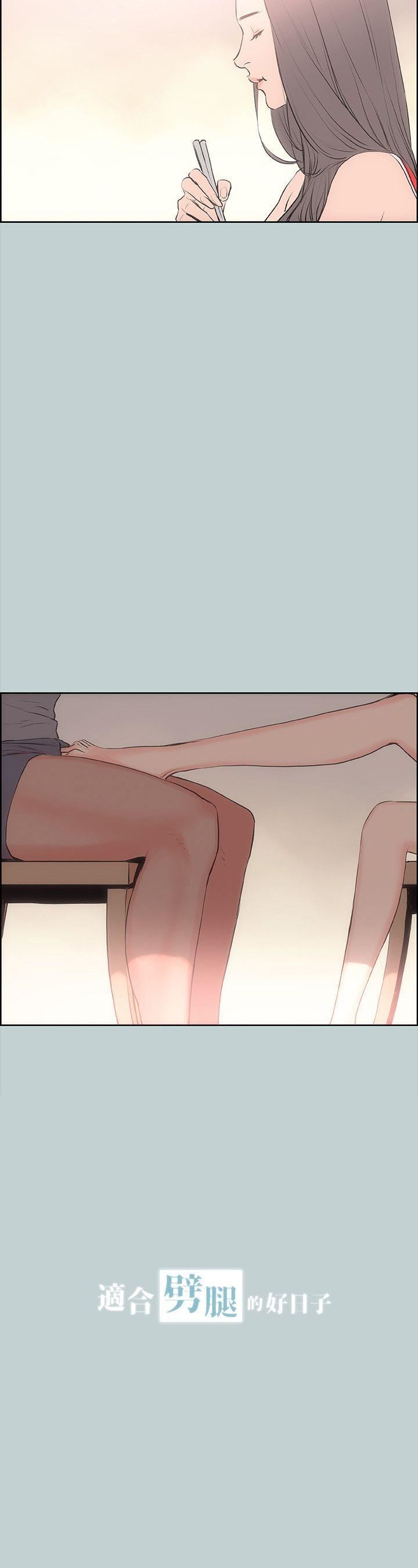 適合劈腿的好日子第11話-想摸妳胸部