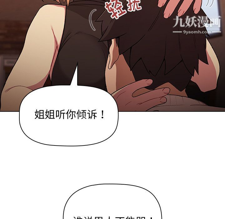 分组换换爱第1话