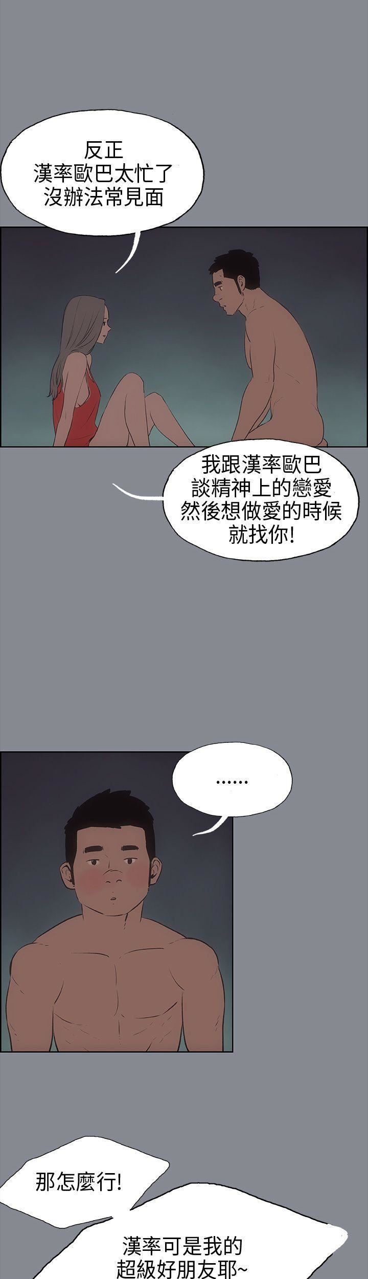 适合劈腿的好日子第13话-趁女友睡着时