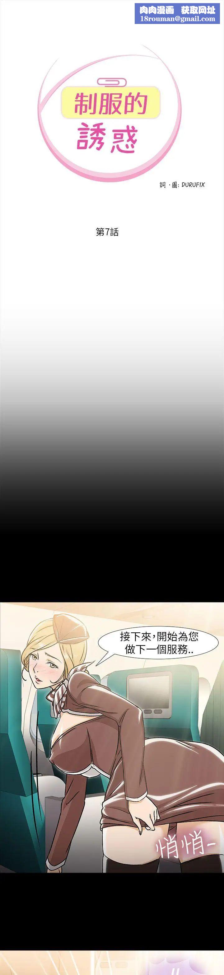 制服的誘惑空姐(2)
