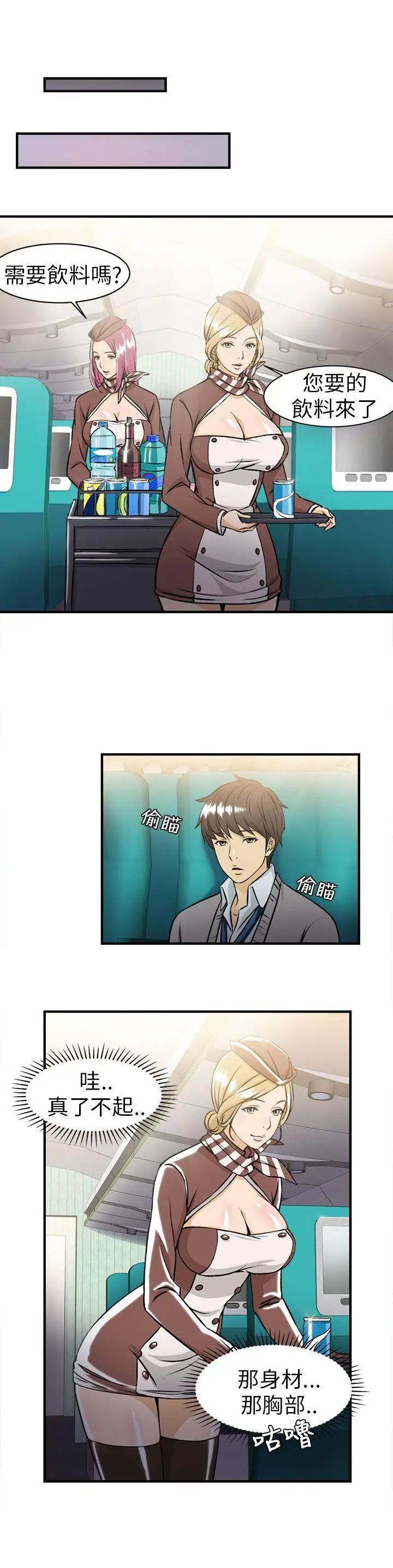 制服的诱惑空姐(3)