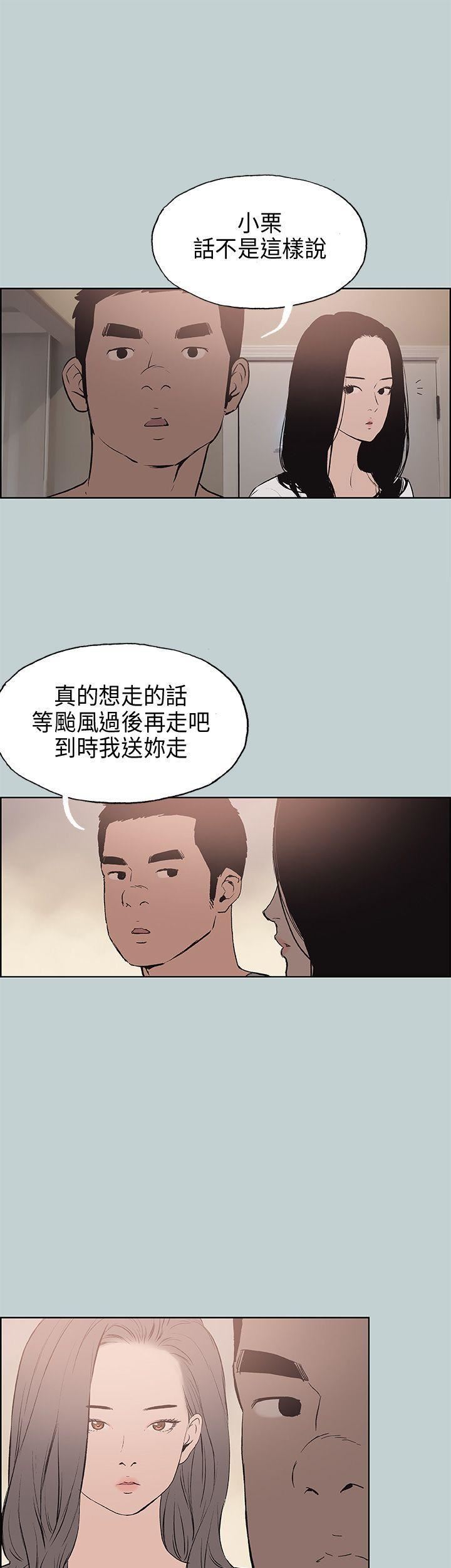 适合劈腿的好日子第16话-你跟她睡了吗...?