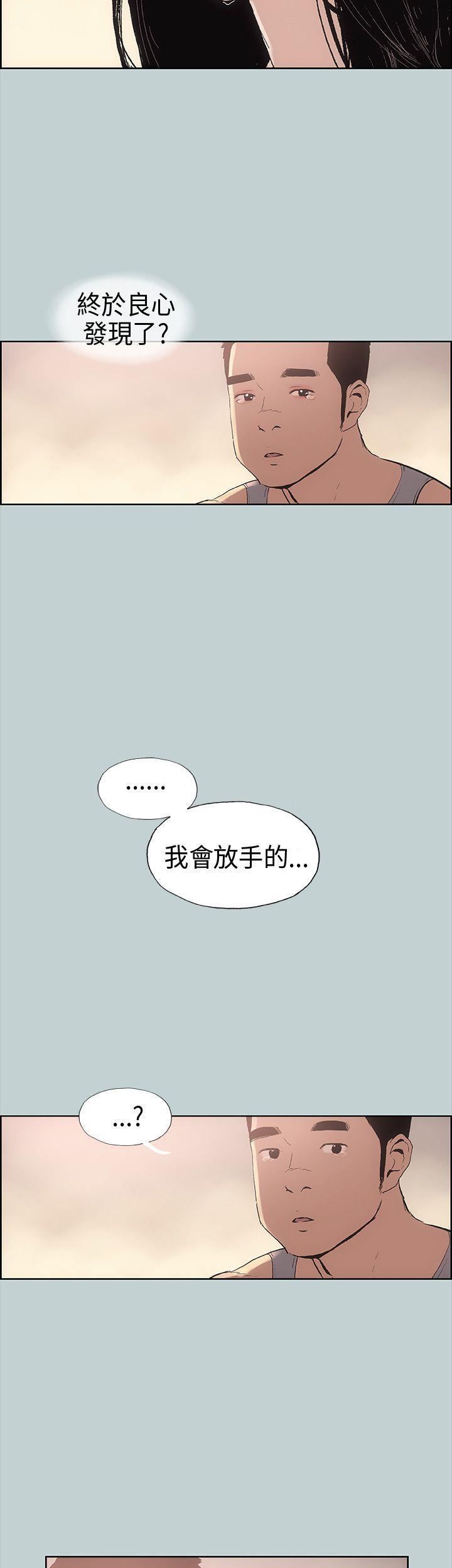 適合劈腿的好日子第17話-德順的哀求