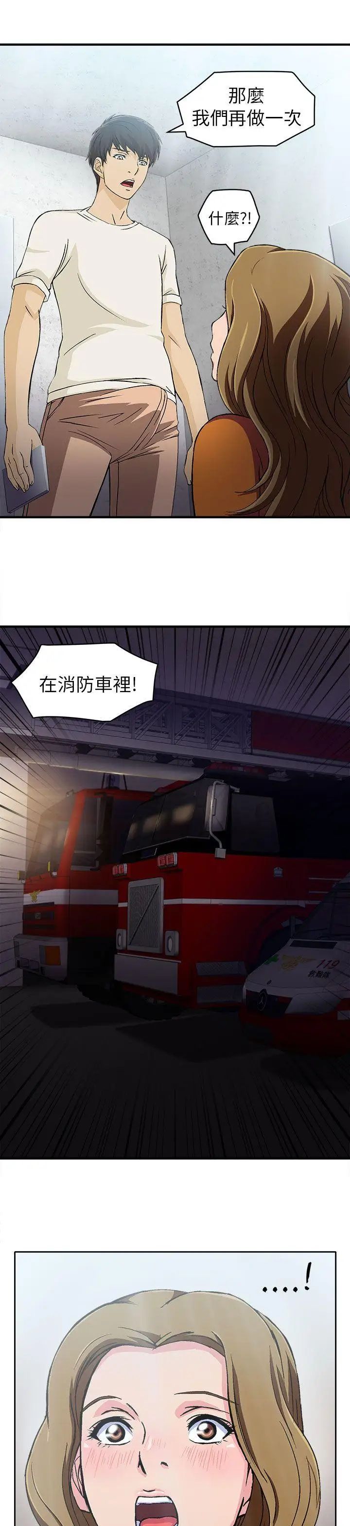 制服的诱惑消防员(5)