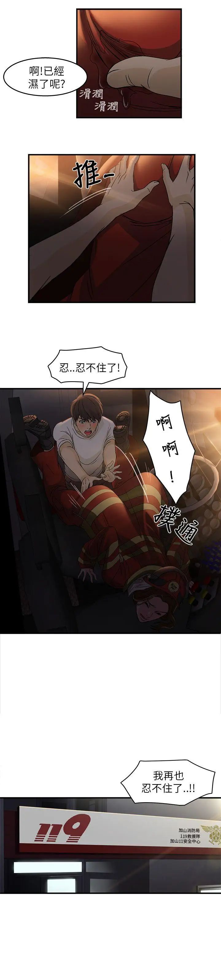 制服的诱惑消防员(5)