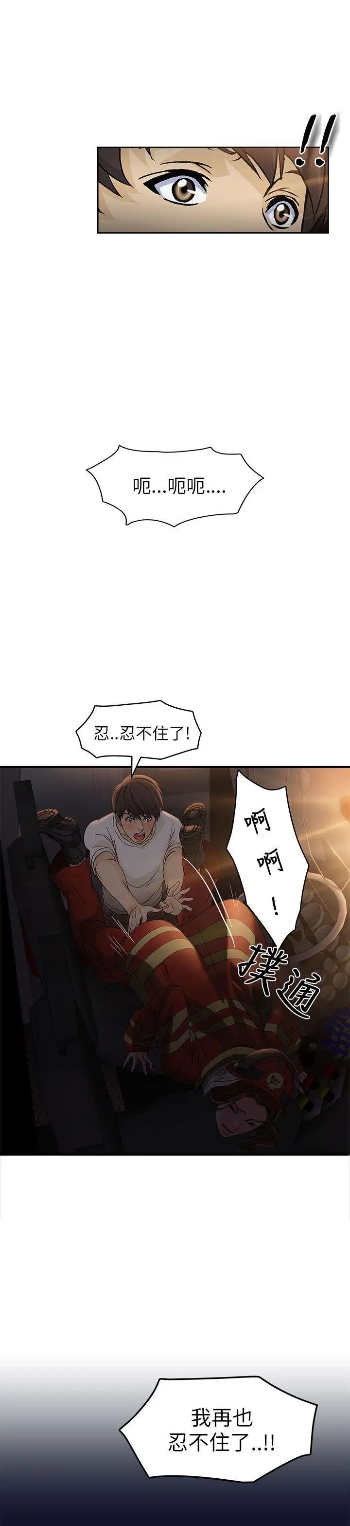 制服的诱惑消防员(6)