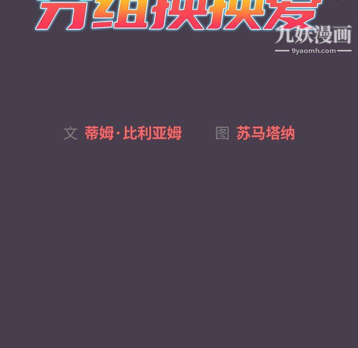 分组换换爱第5话