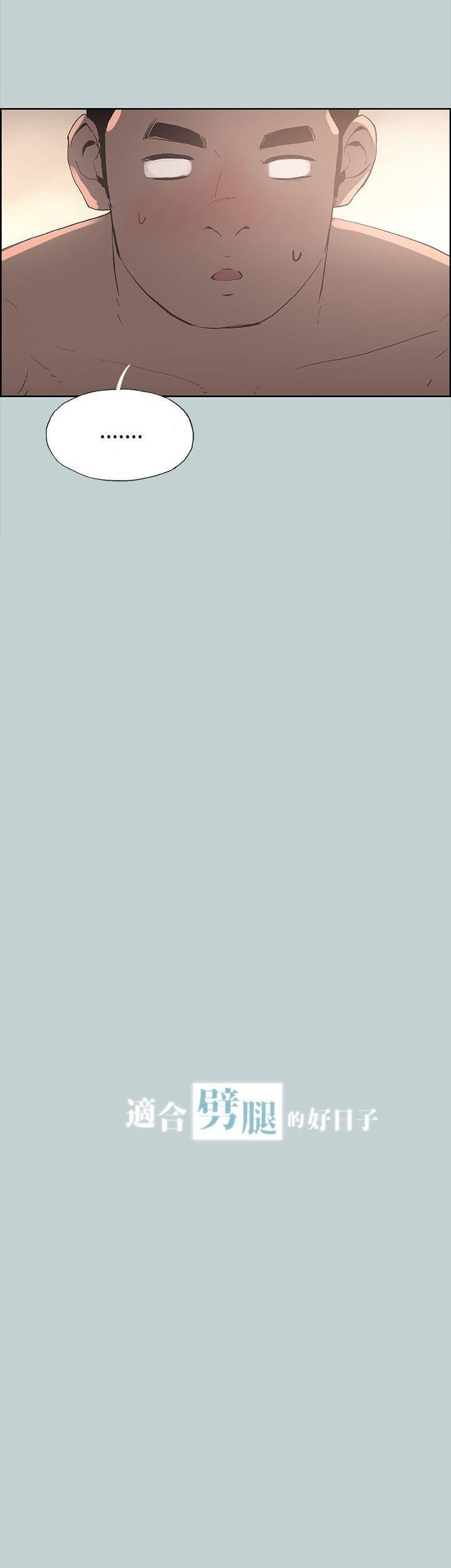 适合劈腿的好日子第21话-想要摸看看吗?