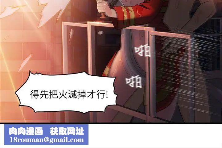 制服的诱惑消防员(7)第1季完