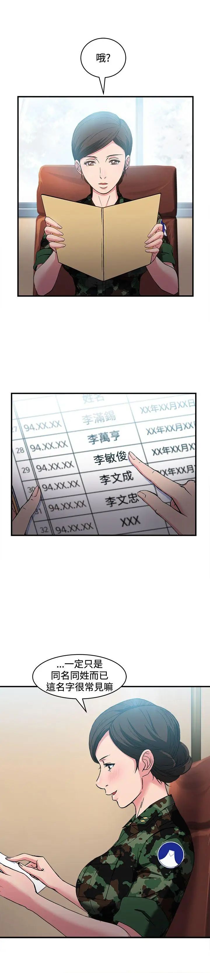 制服的诱惑军人篇(1)