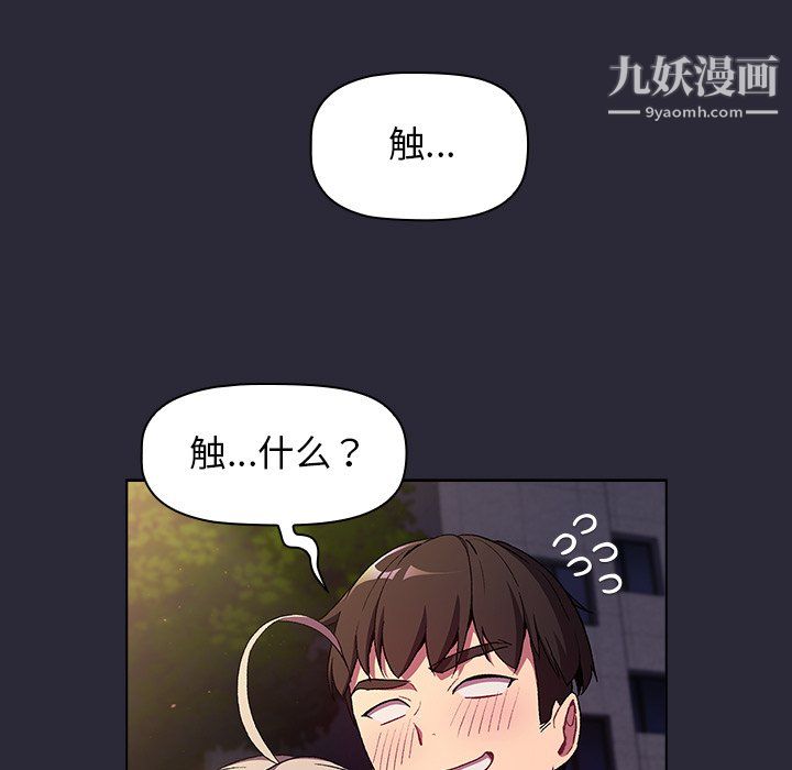 分組換換愛第8話