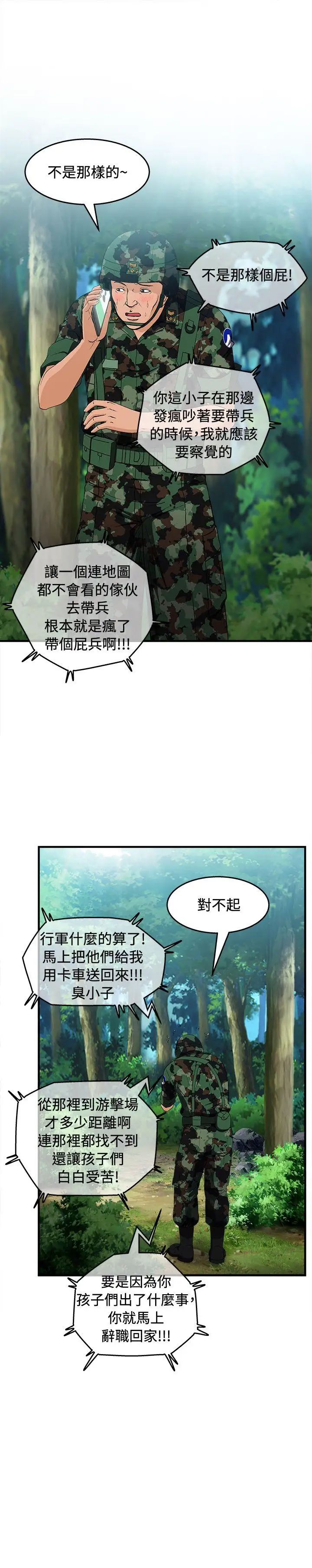 制服的誘惑軍人篇(4)