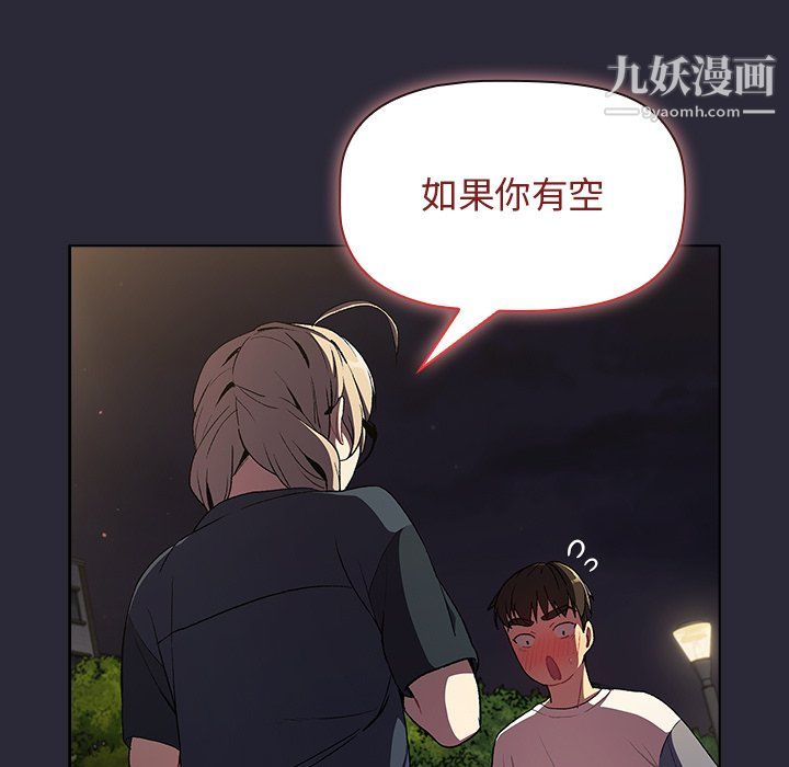 分组换换爱第8话