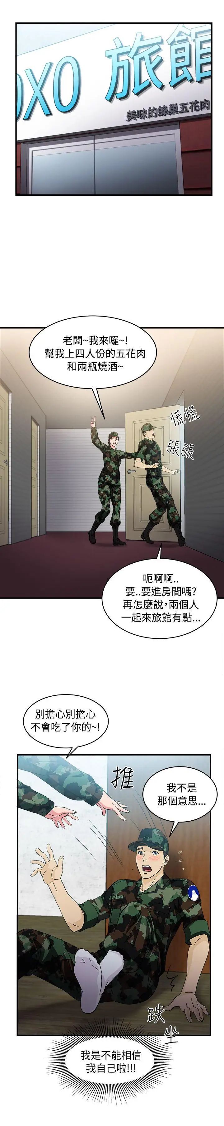 制服的誘惑軍人篇(7)