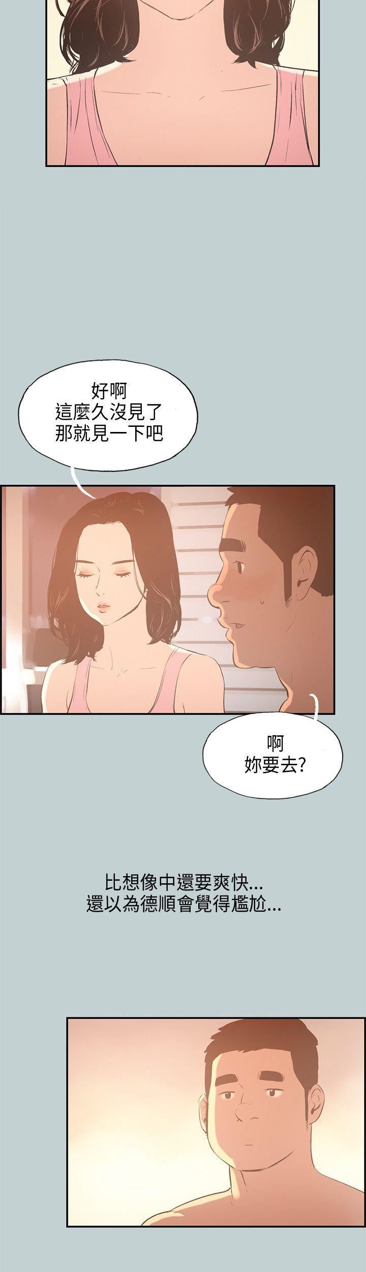 適合劈腿的好日子第32話-漢率的邀約