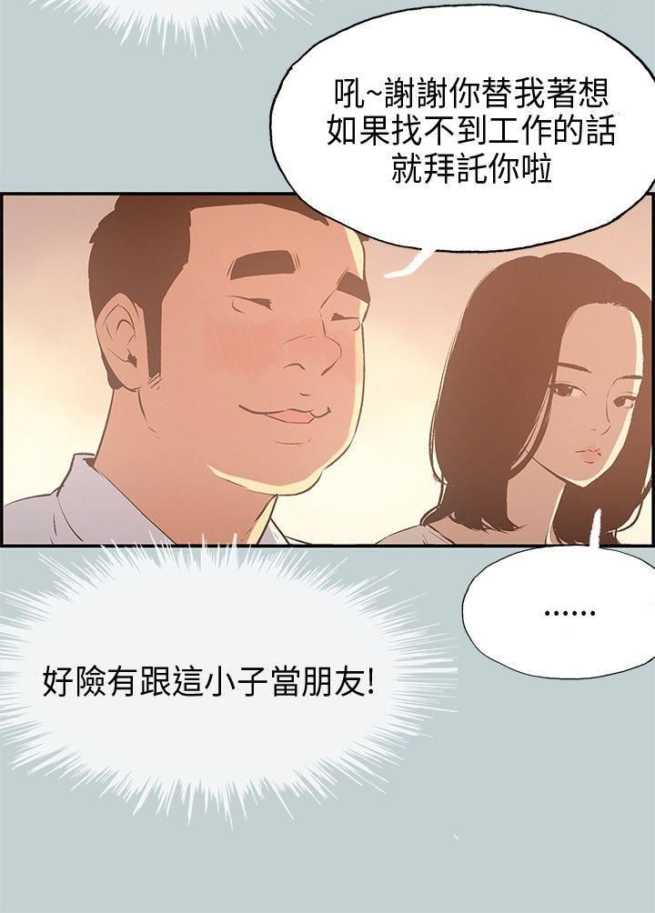 适合劈腿的好日子第33话-秘密简讯