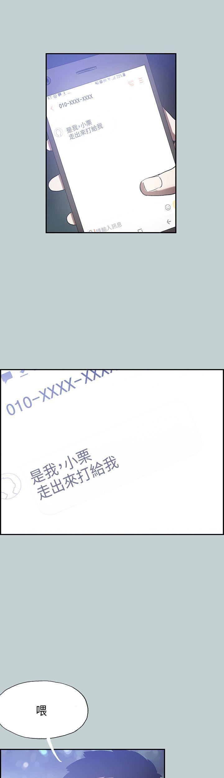 适合劈腿的好日子第33话-秘密简讯