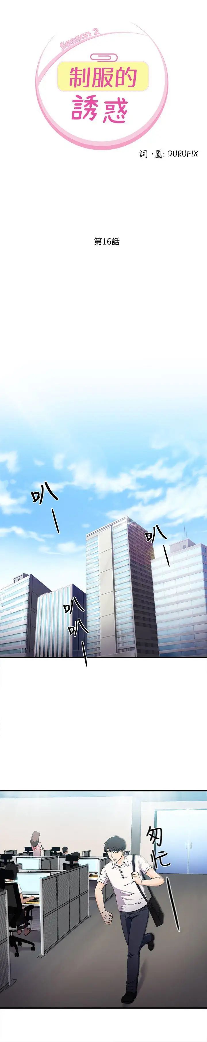 制服的誘惑銀行員(2)