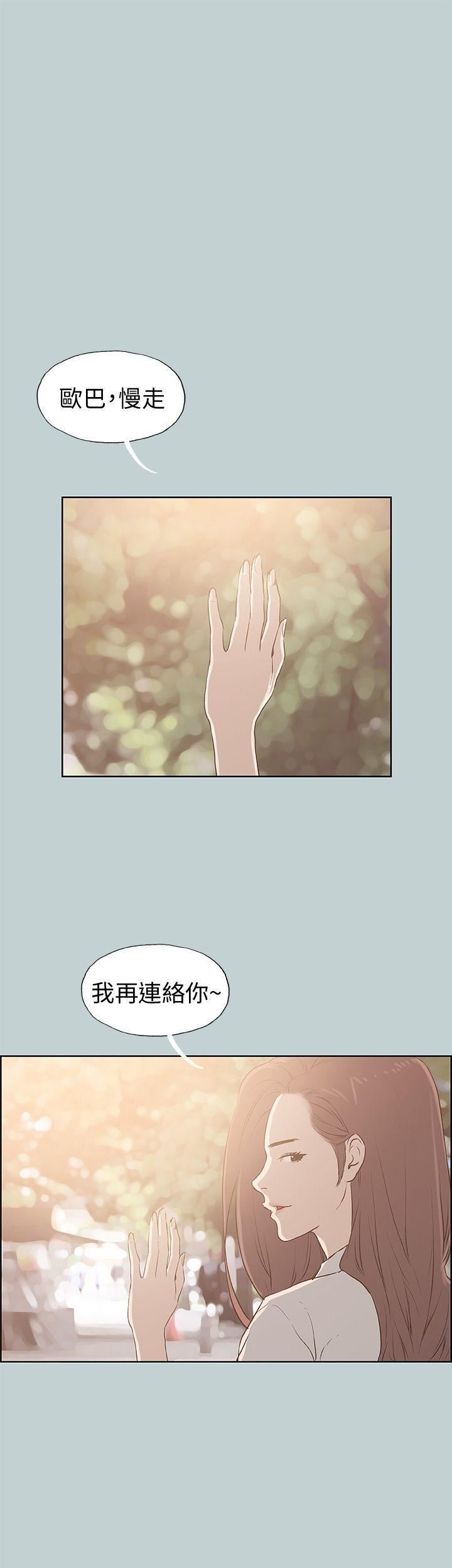 适合劈腿的好日子第37话-德顺的谎言