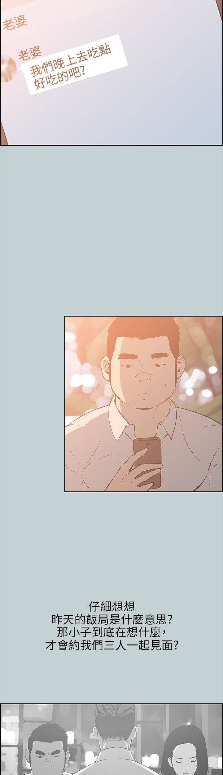 适合劈腿的好日子第37话-德顺的谎言