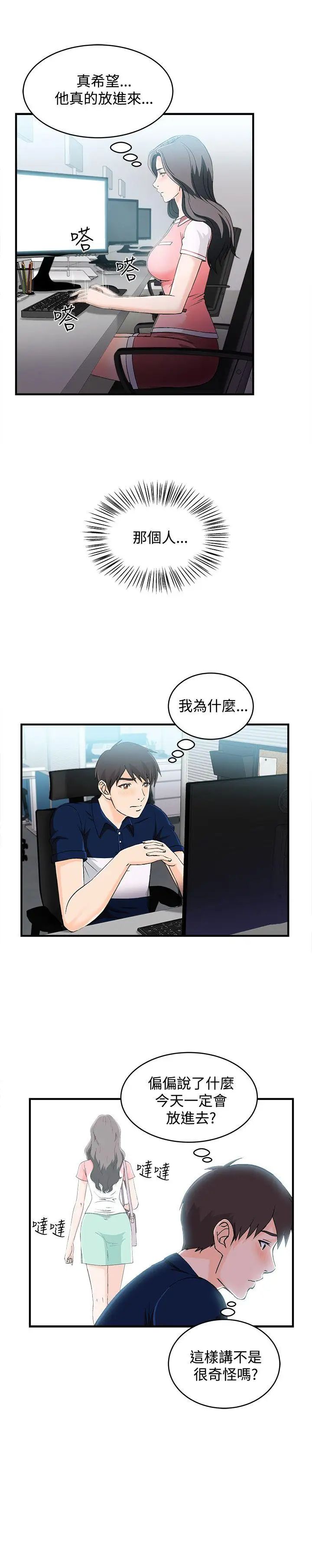 制服的诱惑银行员(5)