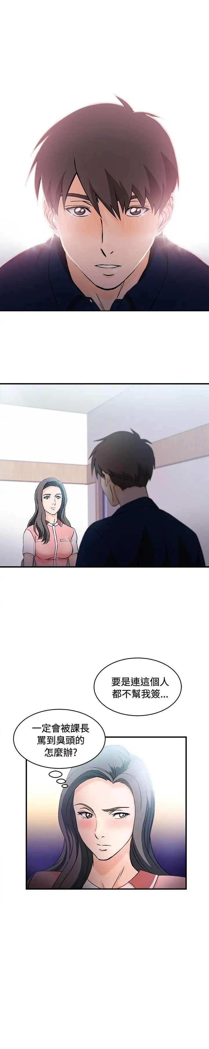 制服的诱惑银行员(6)