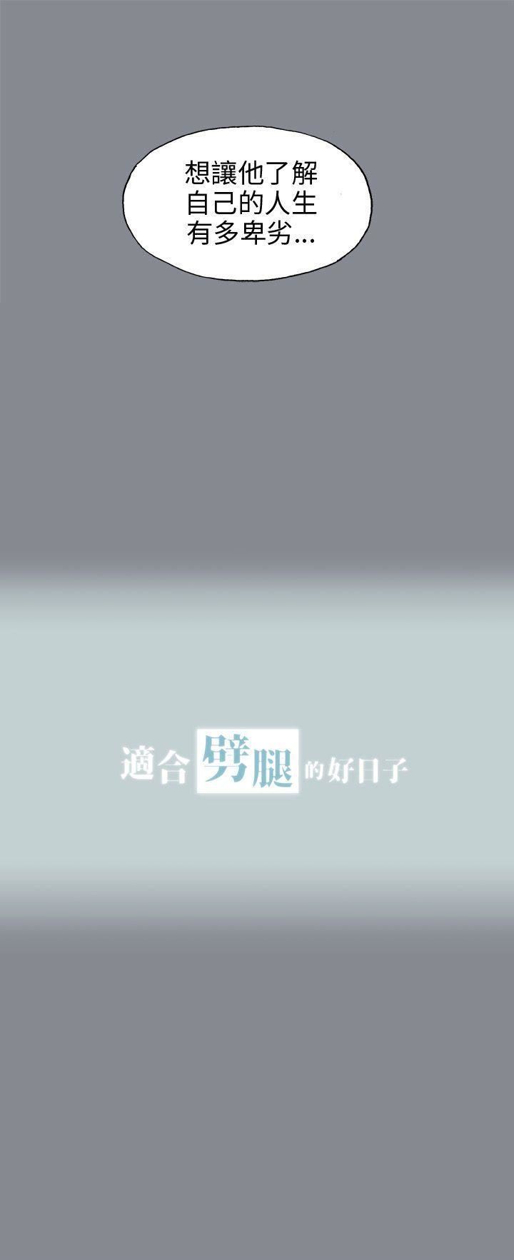 适合劈腿的好日子第40话-伤痕累累