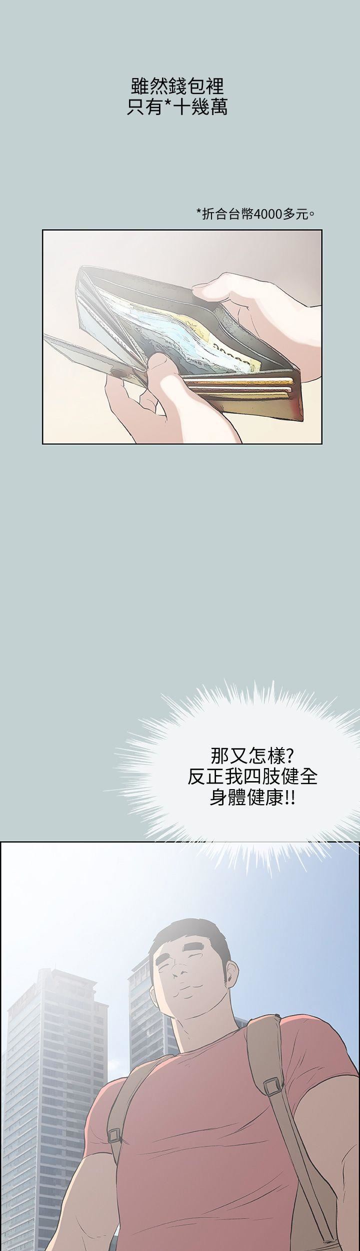 适合劈腿的好日子第40话-伤痕累累