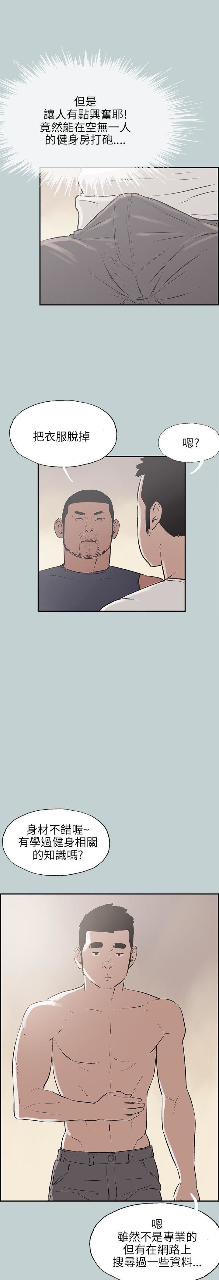 適合劈腿的好日子第41話-新的開始