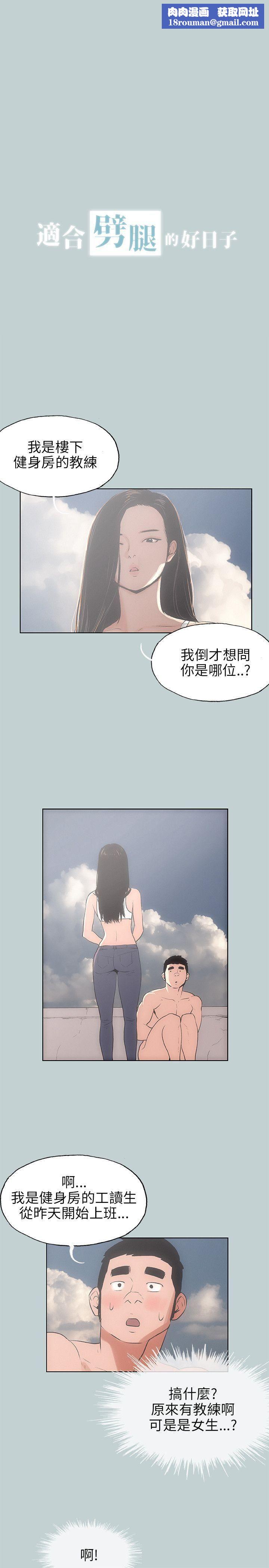 适合劈腿的好日子第42话-裸体对谈