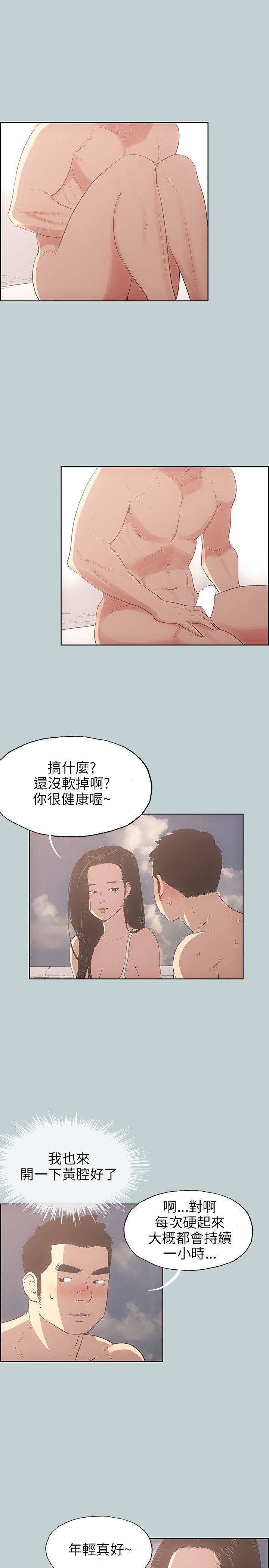 適合劈腿的好日子第42話-裸體對談