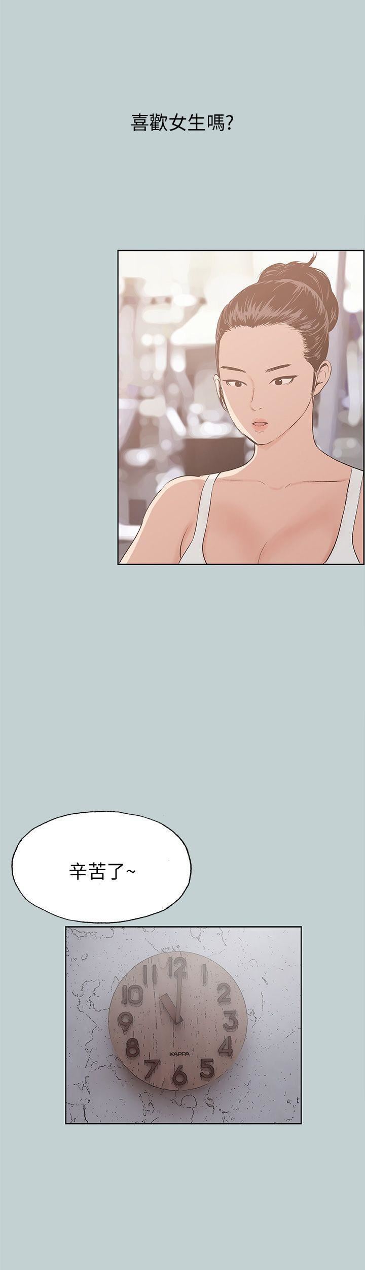 適合劈腿的好日子第43話-來住我家吧?