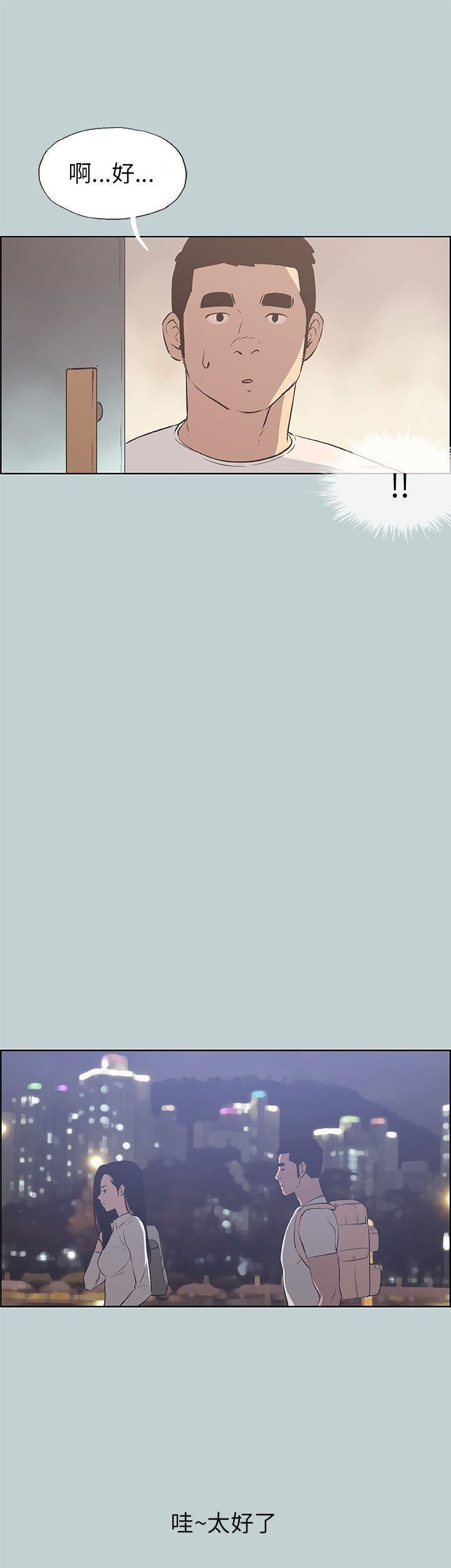 适合劈腿的好日子第43话-来住我家吧?