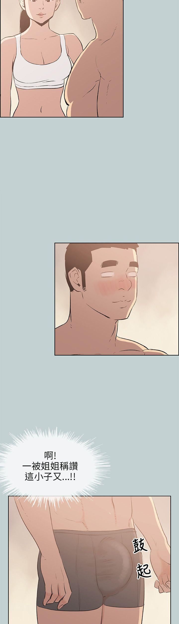 適合劈腿的好日子第44話-成為獵物