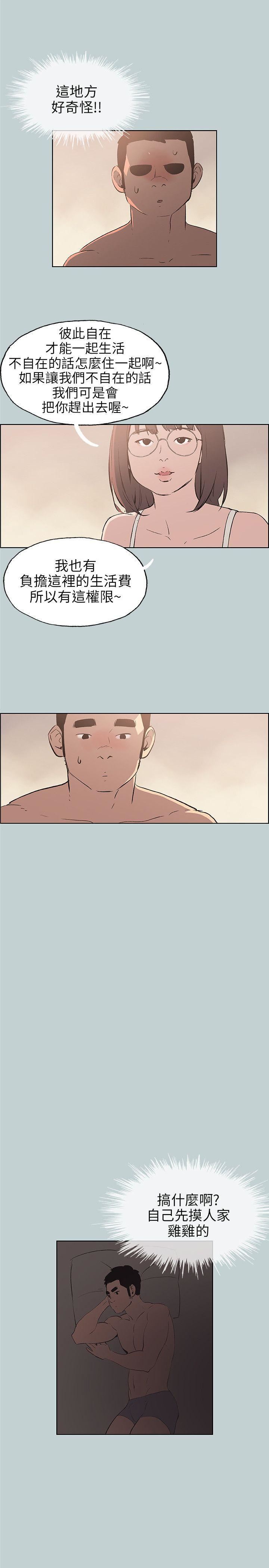 适合劈腿的好日子第47话-妳在摸哪里?!