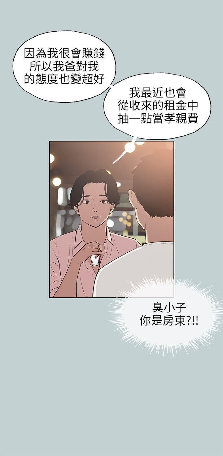适合劈腿的好日子第48话-不穿内裤