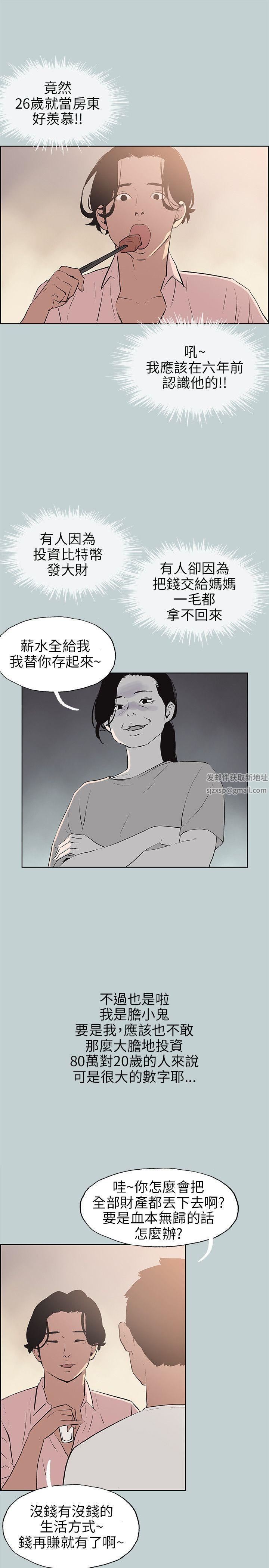 适合劈腿的好日子第48话-不穿内裤