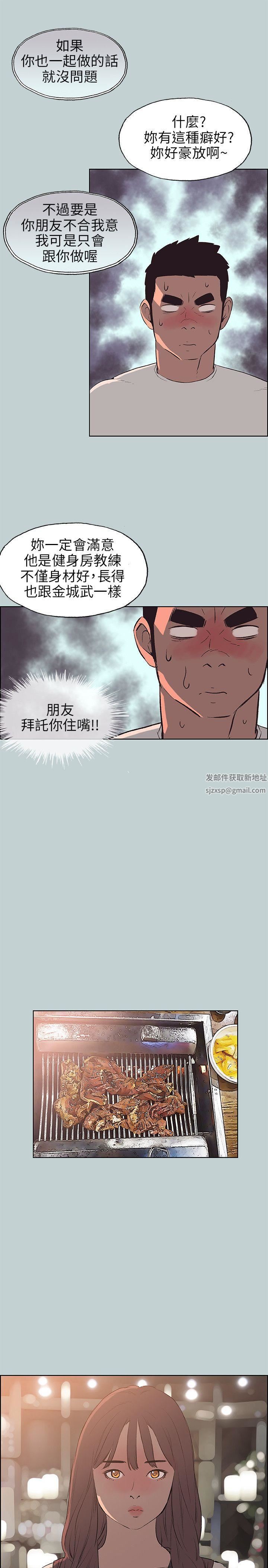 适合劈腿的好日子第48话-不穿内裤