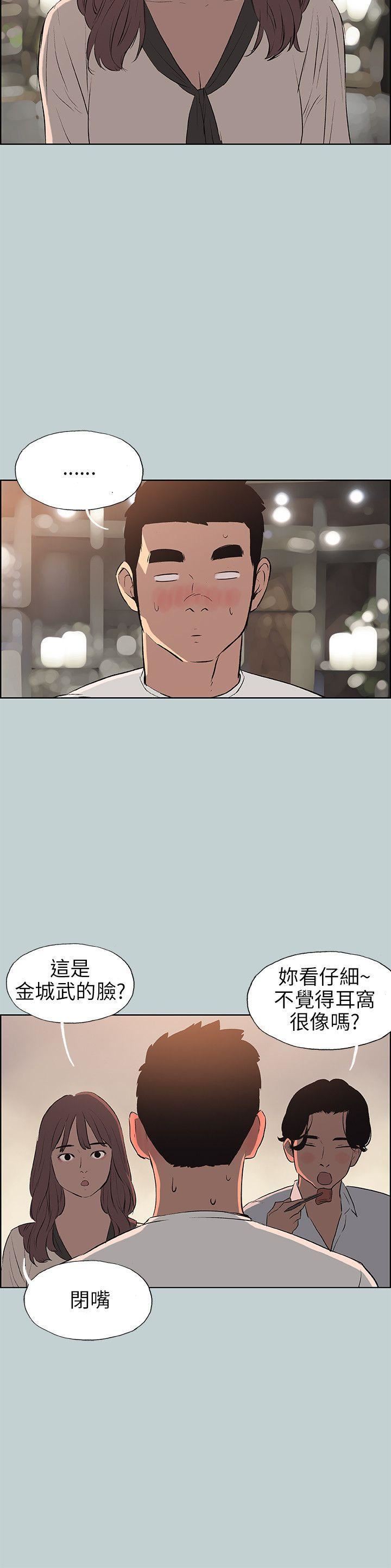 适合劈腿的好日子第48话-不穿内裤