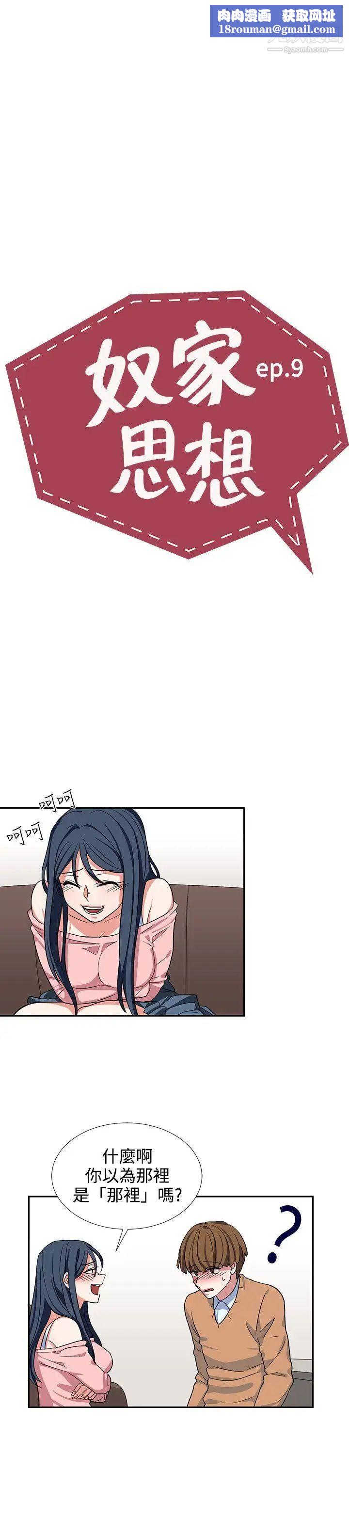 奴家思想第9话