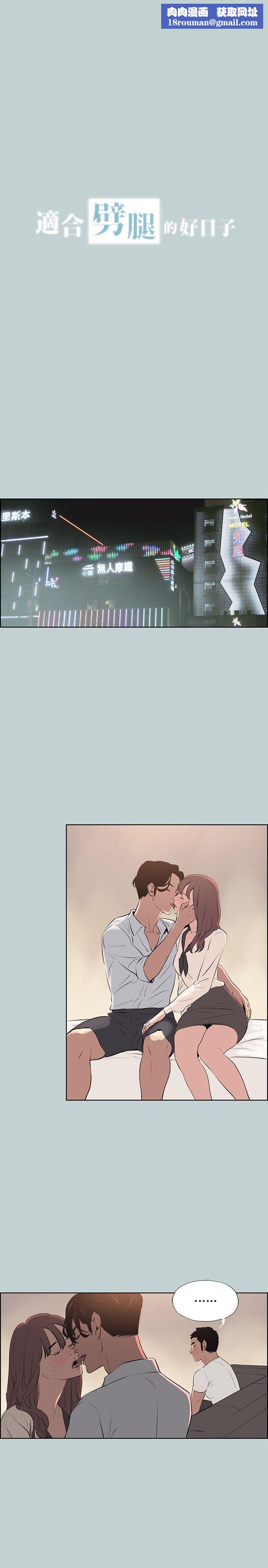 适合劈腿的好日子第49话-放进去三秒就好