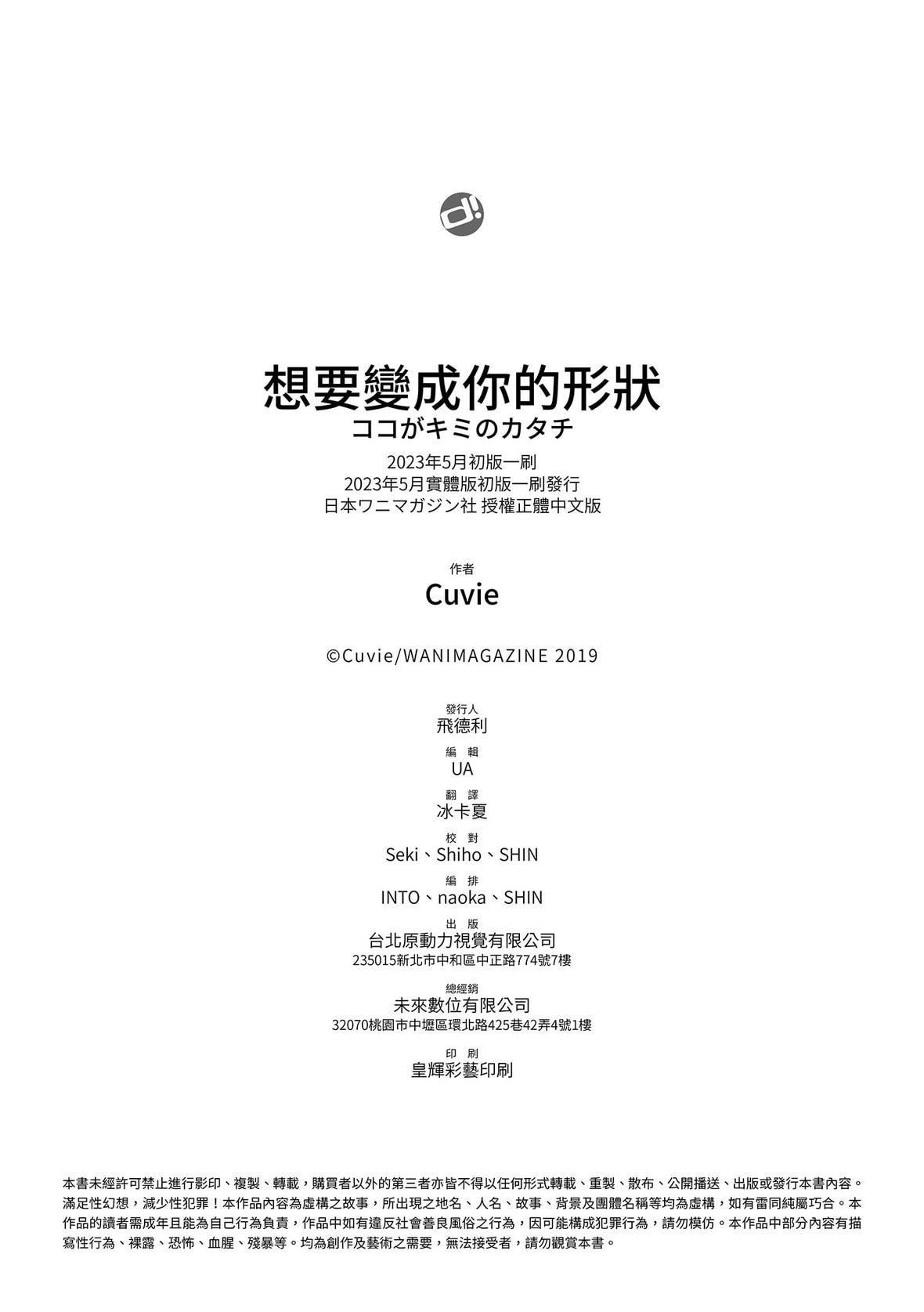 [Cuvie]ココがキミのカタチ｜想要變成你的形狀[中國翻訳][DL版][Cuvie]ココがキミのカタチ｜想要變成你的形狀[中國翻訳][DL版]