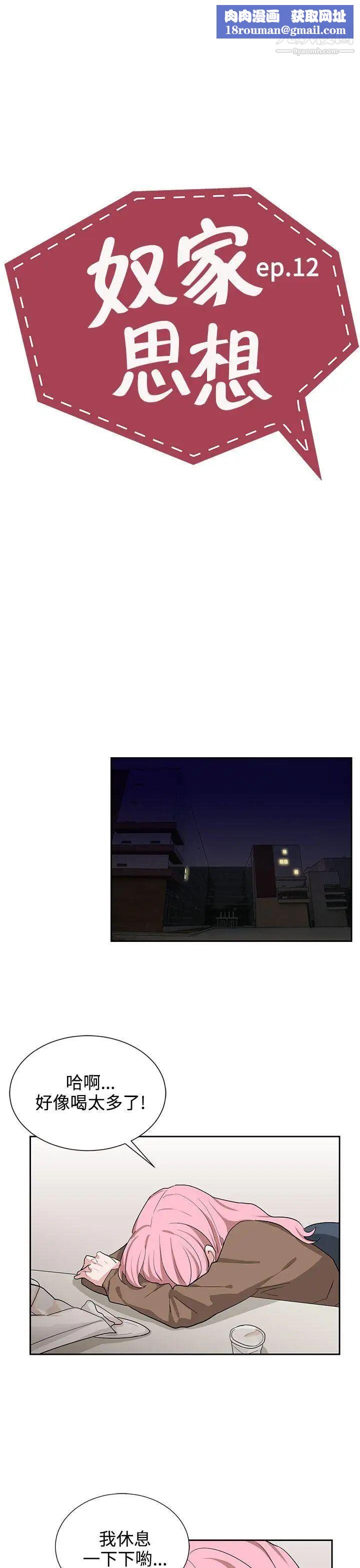 奴家思想第12话