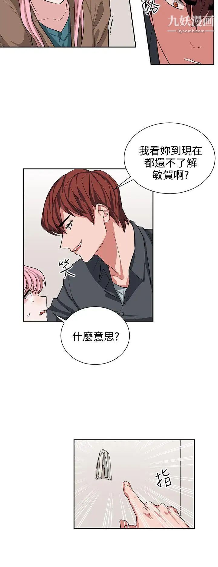 奴家思想第12话